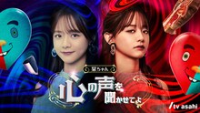 「栞ちゃん 心の声を聞かせてよ」メインビジュアル