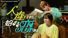 「人違いから始まる恋もある」キービジュアル