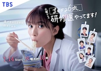 まどか26歳、研修医やってます！