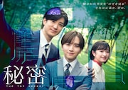 月10ドラマ「秘密～THE TOP SECRET～」ポスタービジュアル