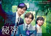 秘密~THE TOP SECRET~