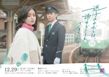 「迷子のわたしは、諦めることもうまくいかない」キービジュアル