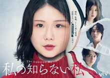プラチナイト木曜ドラマ「私の知らない私」メインビジュアル