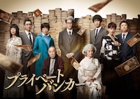 プライベートバンカー