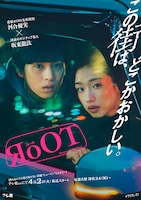 RoOT / ルート