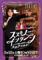 ススキノ・インターン～マーケ学生ユキナの、スナック立て直し記～