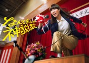 土曜ドラマ「なんで私が神説教」ポスタービジュアル
