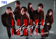 金曜ドラマ「イグナイト –法の無法者-」ポスタービジュアル