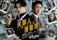 失踪人捜索班 消えた真実