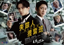 ドラマ9「失踪人捜索班 消えた真実」メインビジュアル