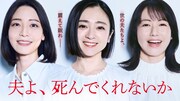 ドラマプレミア23「夫よ、死んでくれないか」キービジュアル