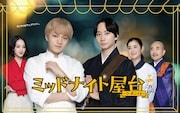 土ドラ「ミッドナイト屋台 〜ラ・ボンノォ〜」メインビジュアル