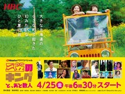 Nisshoドラマスペシャル「三笠のキングと、あと数人」メインビジュアル