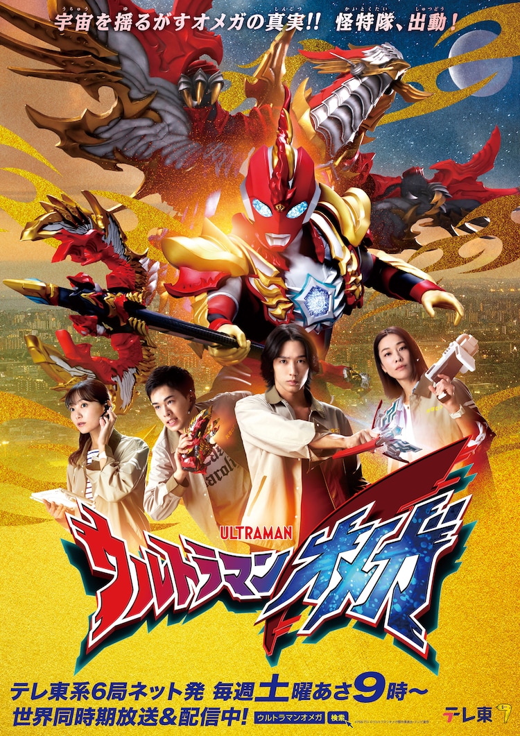 「ウルトラマンオメガ」キービジュアル
