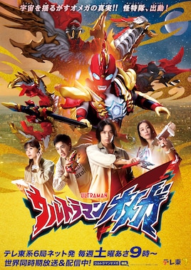 ウルトラマンオメガ