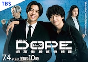 金曜ドラマ「DOPE 麻薬取締部特捜課」ポスタービジュアル