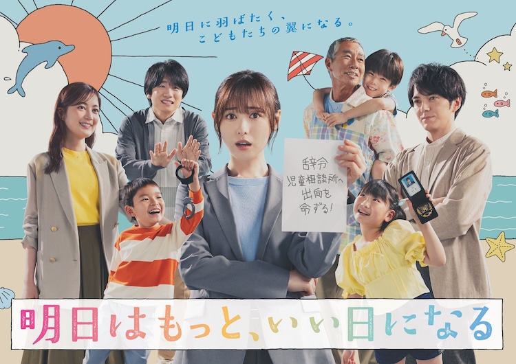月9ドラマ「明日はもっと、いい日になる」ポスタービジュアル
