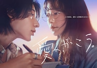 愛の、がっこう。