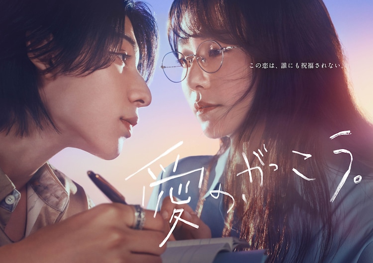 木曜劇場「愛の、がっこう。」ポスタービジュアル