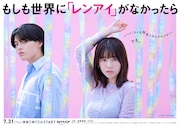 ドラマトリップ「もしも世界に『レンアイ』がなかったら」キービジュアル