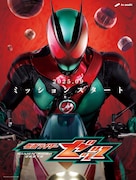 「仮面ライダーゼッツ」ティザービジュアル
