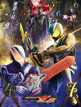 「仮面ライダーゼッツ」ビジュアル