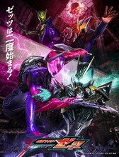 「仮面ライダーゼッツ」第2章ビジュアル