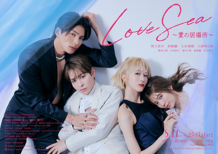 ドラマ「Love Sea 〜愛の居場所〜」キービジュアル