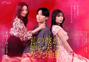 ドラマフィル「私の彼が姉の夫になった理由」ポスタービジュアル