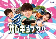 木ドラ24「サムギョプサルですが」キービジュアル
