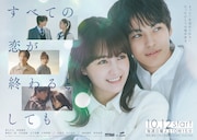 日10ドラマ「すべての恋が終わるとしても」メインビジュアル