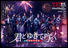 「君とゆきて咲く~新選組青春録~」メインビジュアル