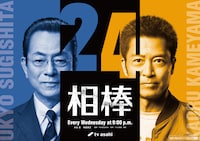 相棒 season24