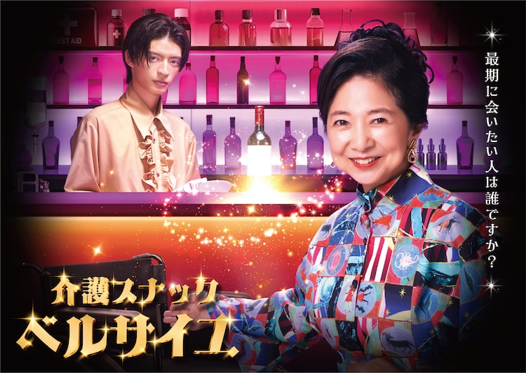 介護スナックベルサイユ