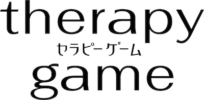 セラピーゲーム