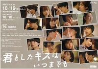 君としたキスはいつまでも