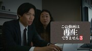 ドラマ「この動画は再生できません3」メインビジュアル