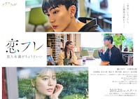 恋フレ ～恋人未満がちょうどいい～