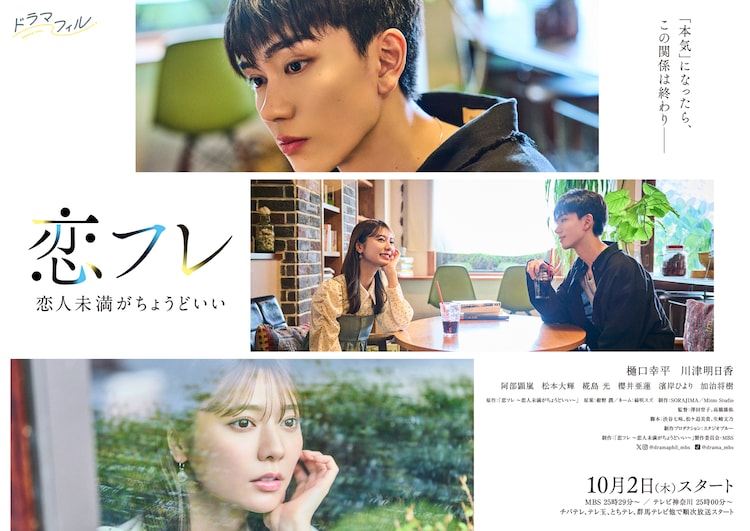 ドラマフィル「恋フレ 〜恋人未満がちょうどいい〜」ポスタービジュアル