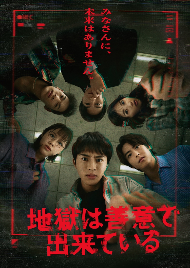 地獄は善意で出来ている