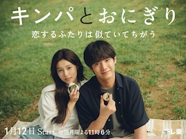 キンパとおにぎり～恋するふたりは似ていてちがう～