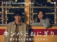 キンパとおにぎり～恋するふたりは似ていてちがう～