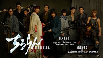 ちるらん 新撰組鎮魂歌 江戸青春篇