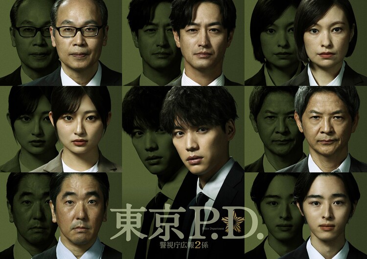東京P.D. 警視庁広報2係