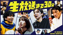 ドラドラ大作戦「生放送まで30分」キービジュアル