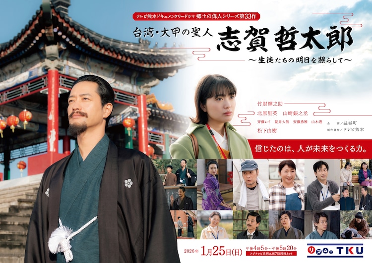 台湾・大甲の聖人 志賀哲太郎