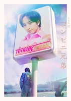 コンビニ兄弟 テンダネス門司港こがね村店