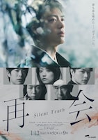 再会～Silent Truth～
