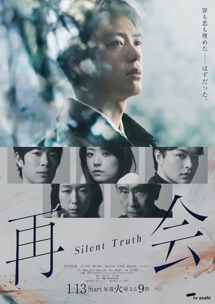 再会～Silent Truth～
