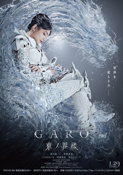 ⽛狼＜GARO＞ 東ノ界楼